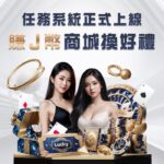 USDT娛樂城首選：大獎娛樂城J幣任務，輕鬆賺錢兌換好禮
